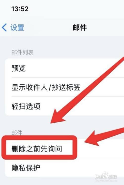 iphone如何删除邮件不用询问