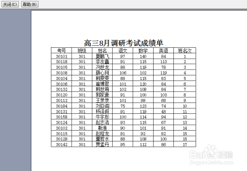 怎样打印Excel表格