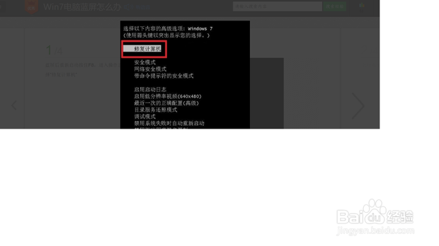 电脑老是蓝屏怎么修复