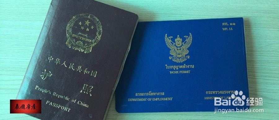 中国人在泰国买房如何申请贷款？