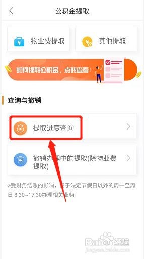 公积金提取网上申请查询