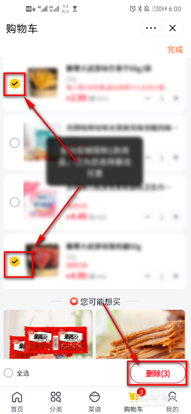 美团app如何删除购物车商品