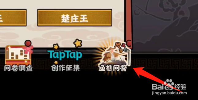 无悔华夏渔樵问答4.10答案分享