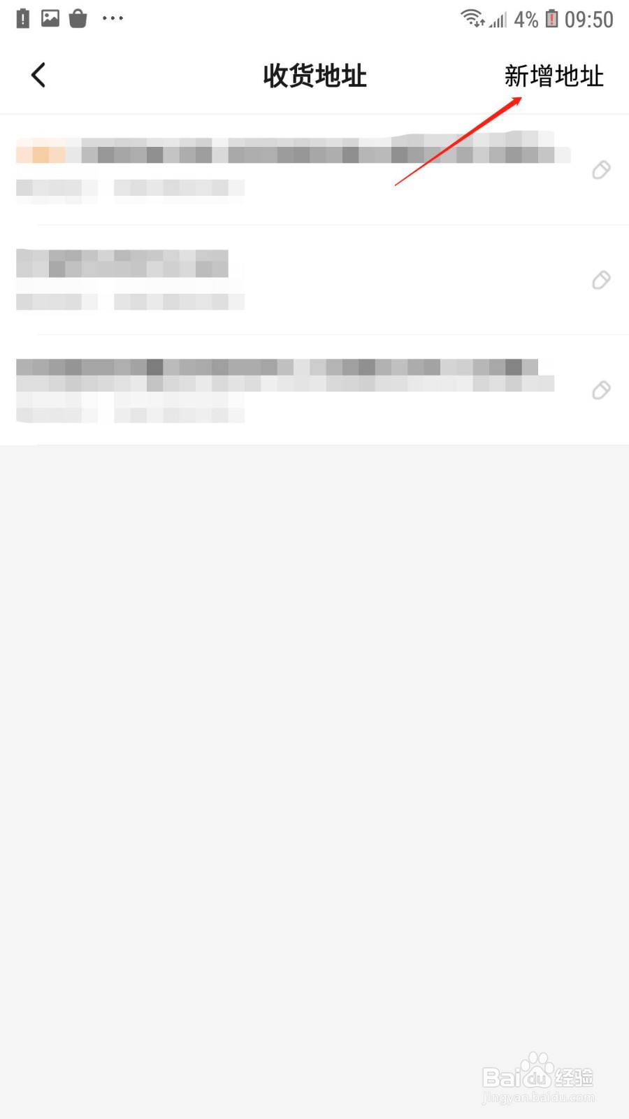 饿了么怎么添加收货地址