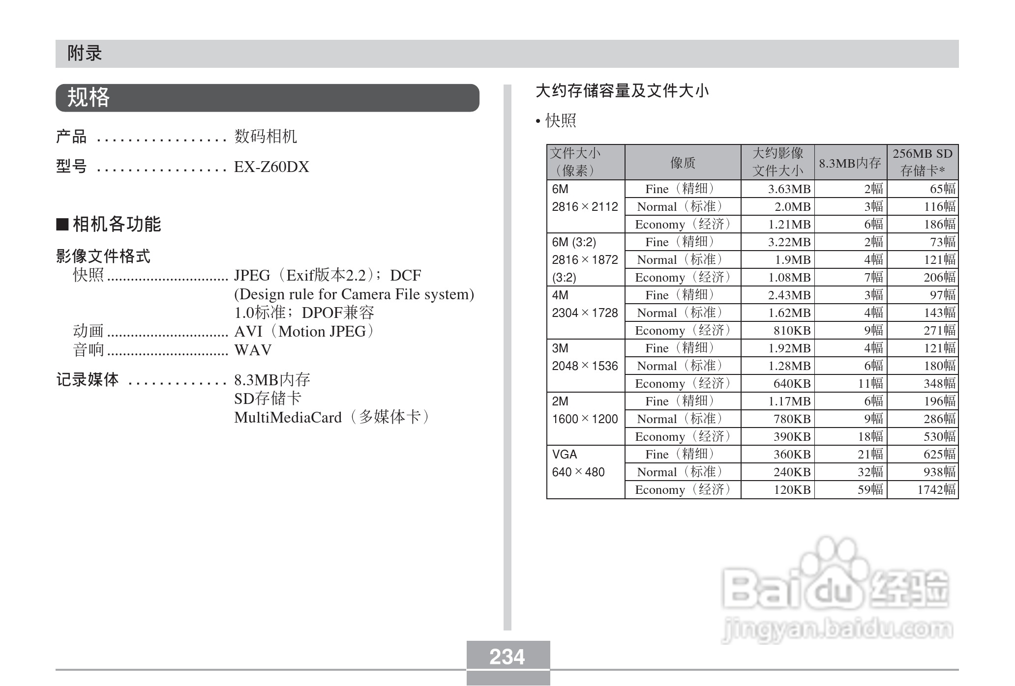 卡西欧 EX-Z60DX数码相机说明书:[24]