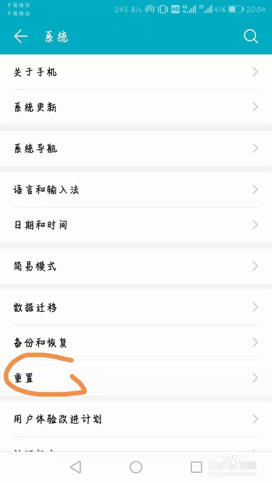 荣耀8青春版手机如何恢复出厂设置?