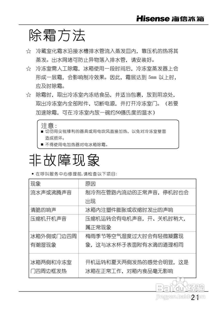 海信BCD-272VBPA电脑冰箱使用说明书:[3]