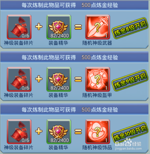 《萝莉养成计划》装备炼制篇