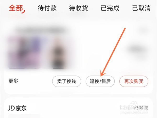 京东如何退货申请退款