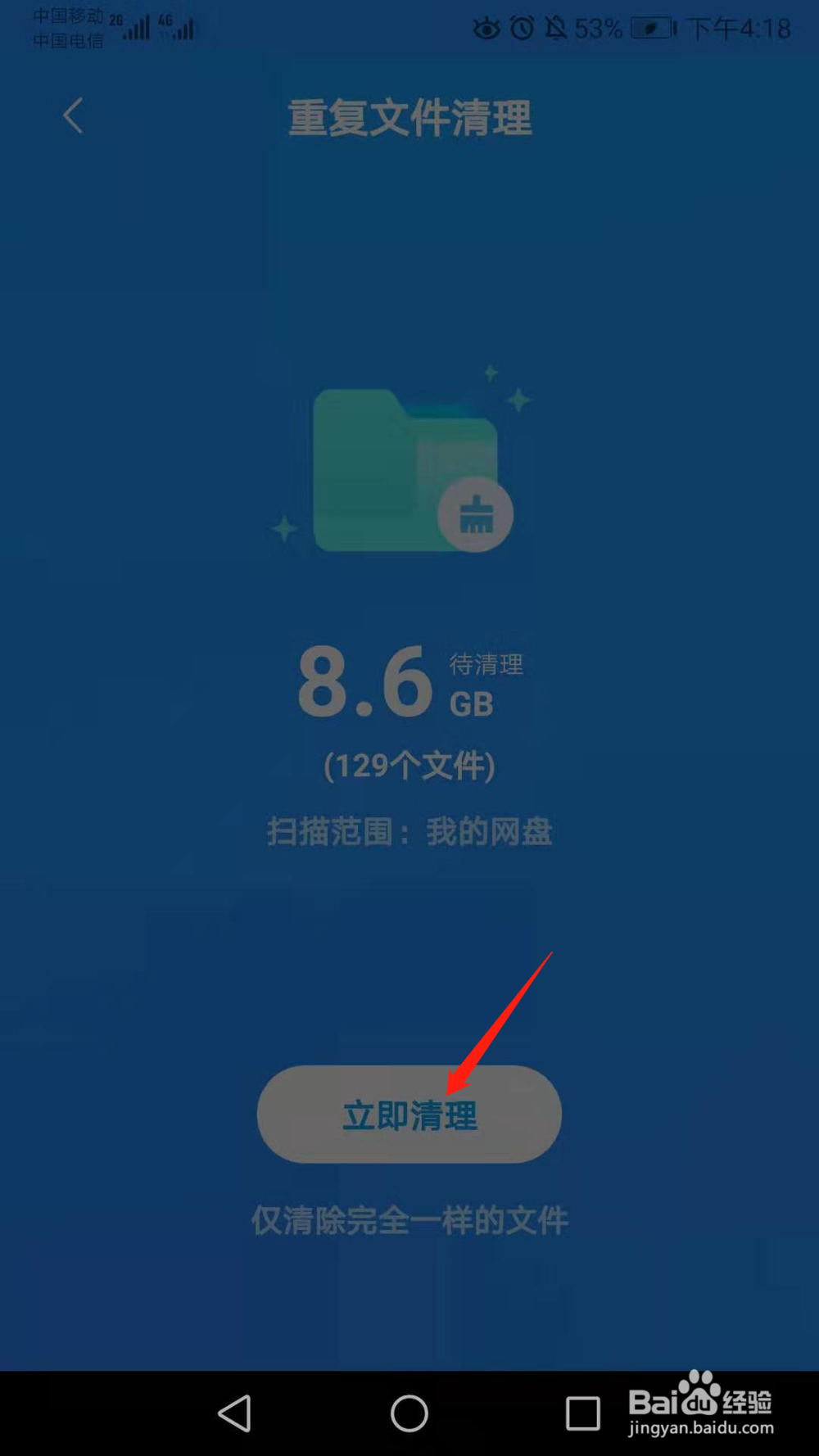 百度网盘怎么查找清理出重复文件