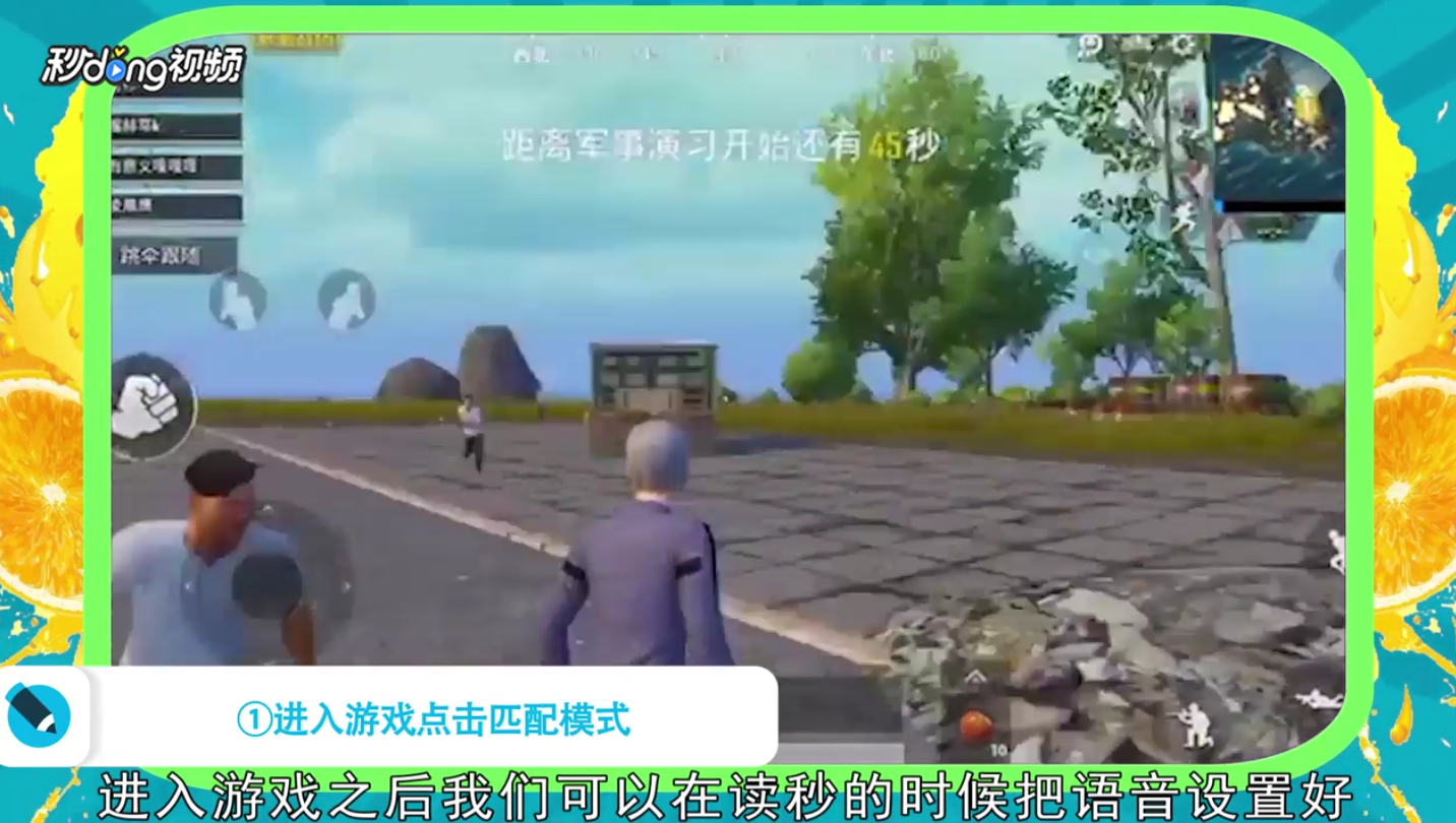 吃鸡怎么和队友语音说话沟通