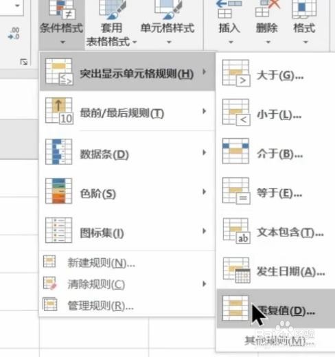 如何查找重复内容