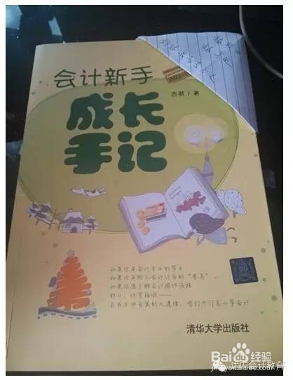 会计新手入门必看的几本书【呕血整理】