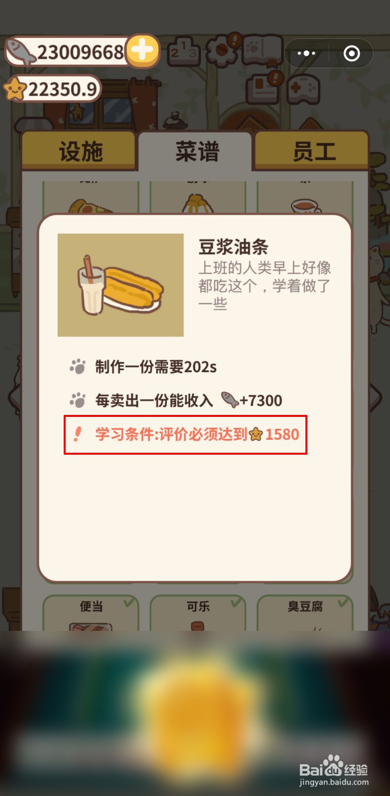 动物餐厅中如何解锁豆浆油条菜谱