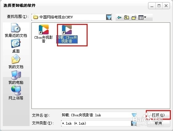 用什么工具可以卸载掉电脑中的顽固软件,