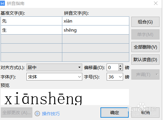 先生的拼音怎么拼写