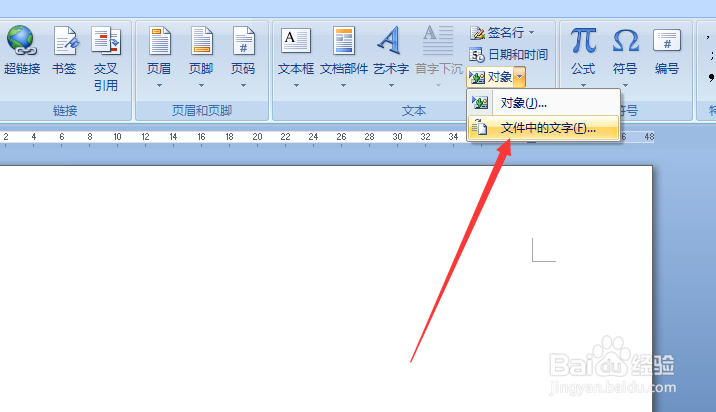 合并多个word文档内容的快捷方法
