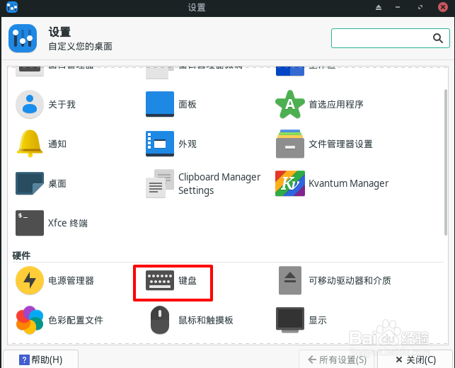 Manjaro任务管理器怎么设置快捷键
