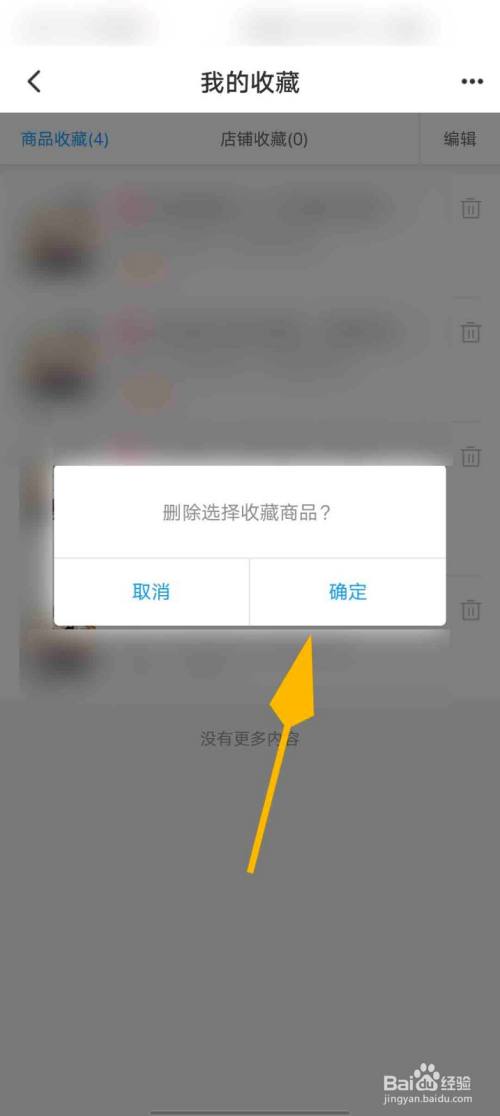 交易猫app怎么删除商品收藏