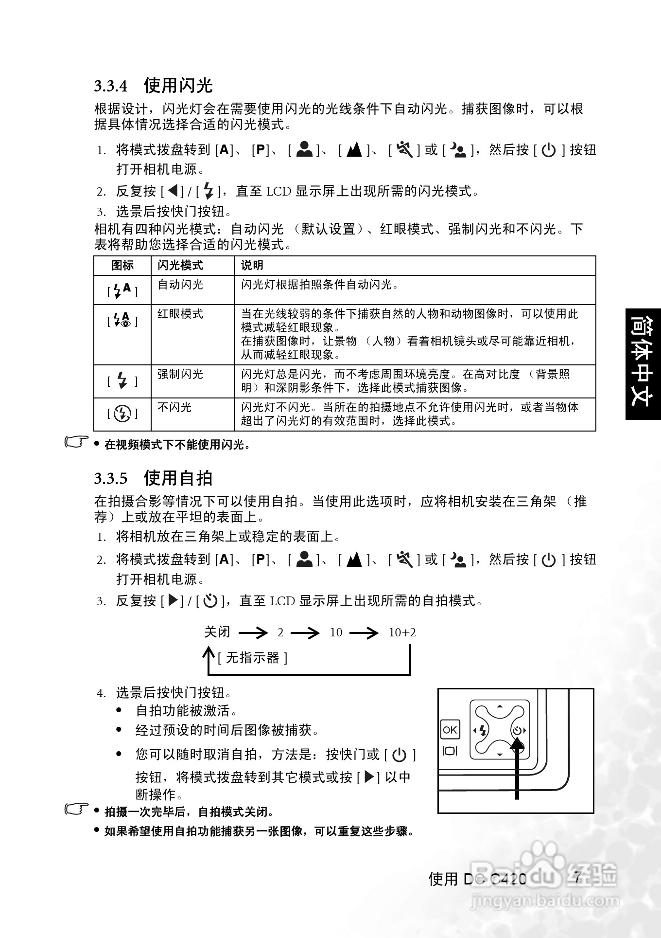 明基 DCC420数码相机说明书:[2]