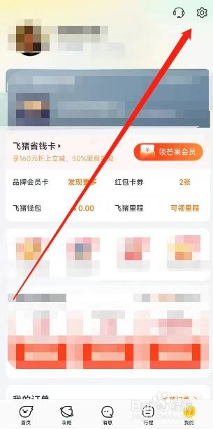 飞猪旅行app用户怎么开启指纹支付功能