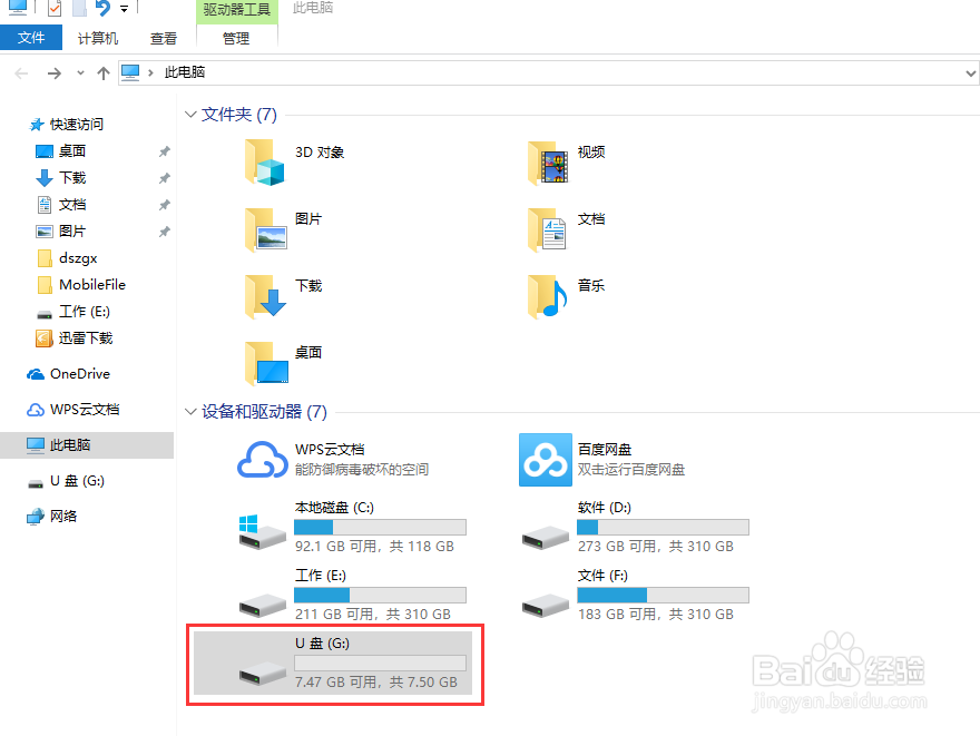 如何禁止删除U盘文件？