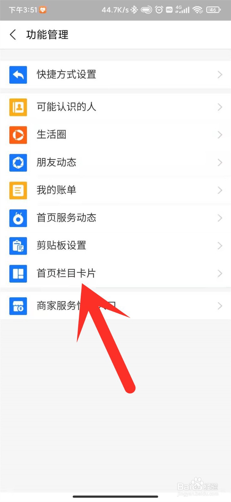 支付宝首页地下室在哪关闭