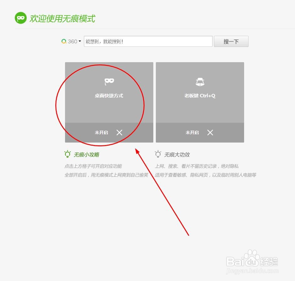 360浏览器如何开启无痕浏览