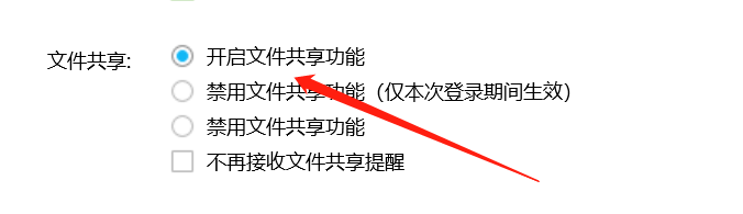 qq如何开启文件共享功能?