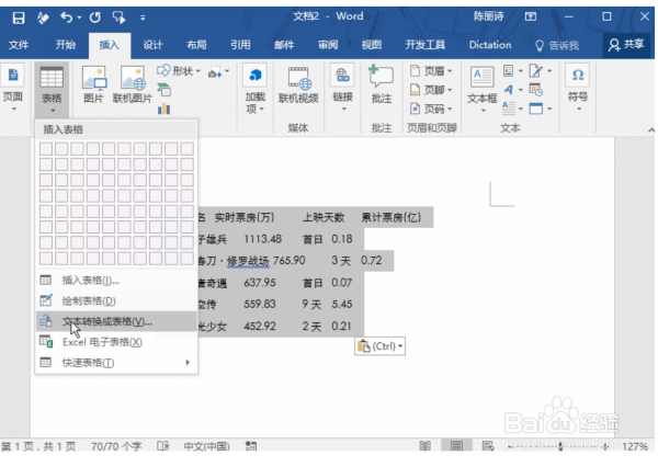 word特殊表格数据设计方法