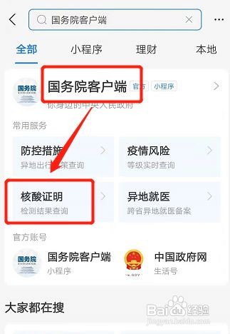 怎么帮家里人查核酸结果