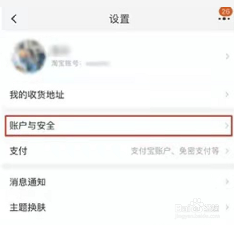 淘宝账号名怎么改