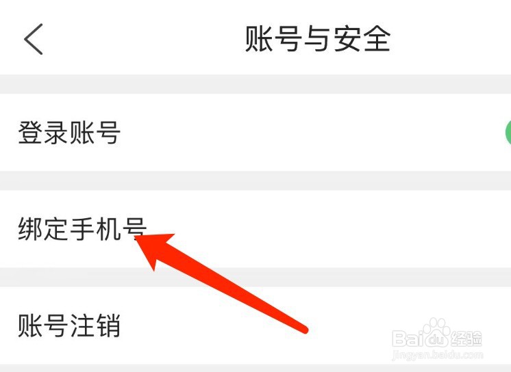 IOS版QQ浏览器如何一键绑定手机号