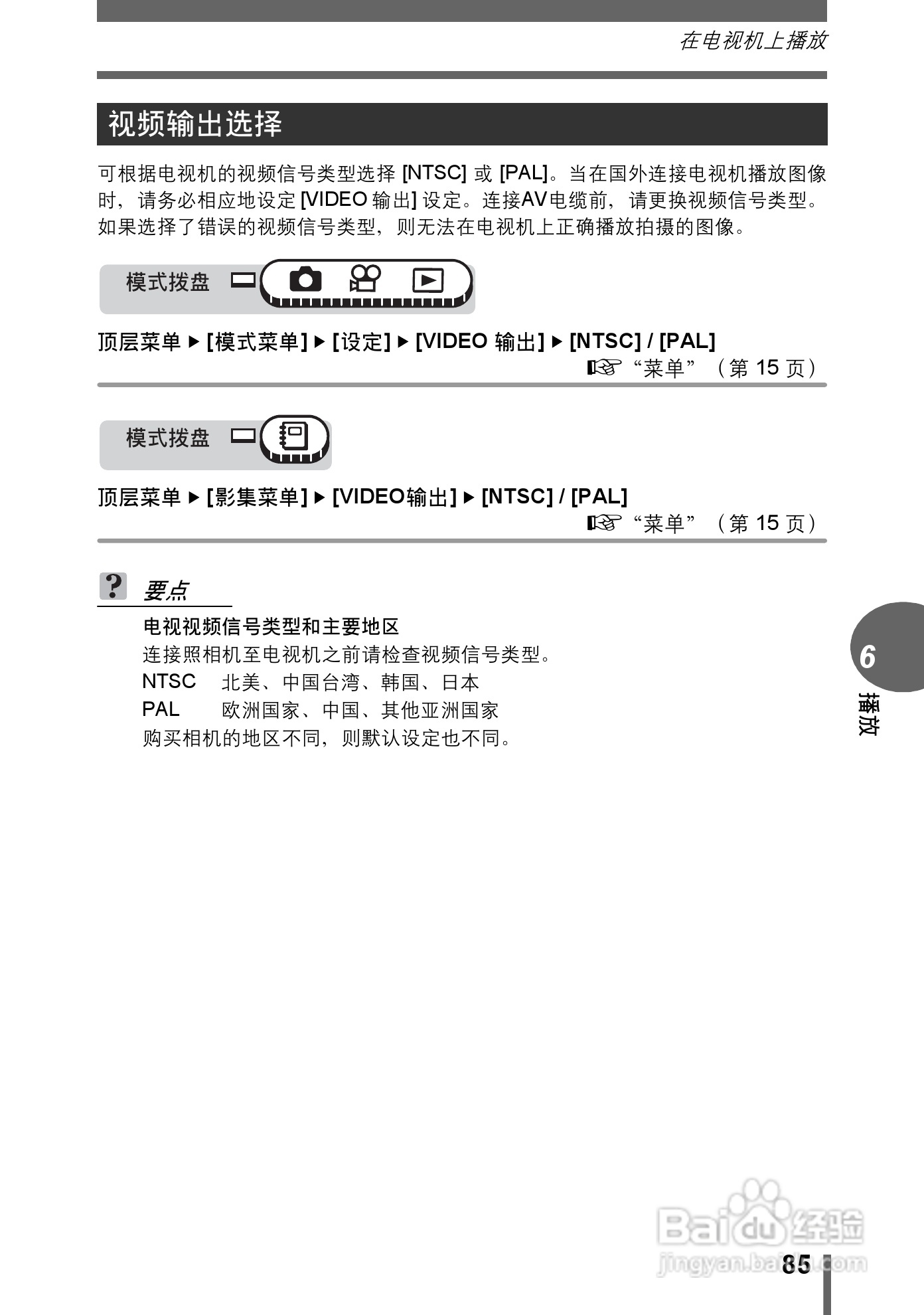 奥林巴斯 μ-500 D数码相机说明书:[9]