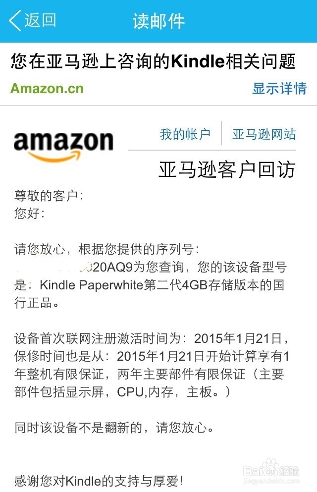 查询kindle出厂注册日期以及是否正品或翻新品