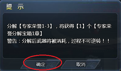生死狙击如何分解武器