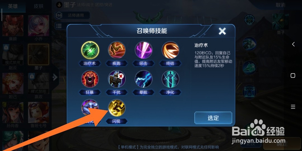 王者荣耀墨子带什么召唤师技能