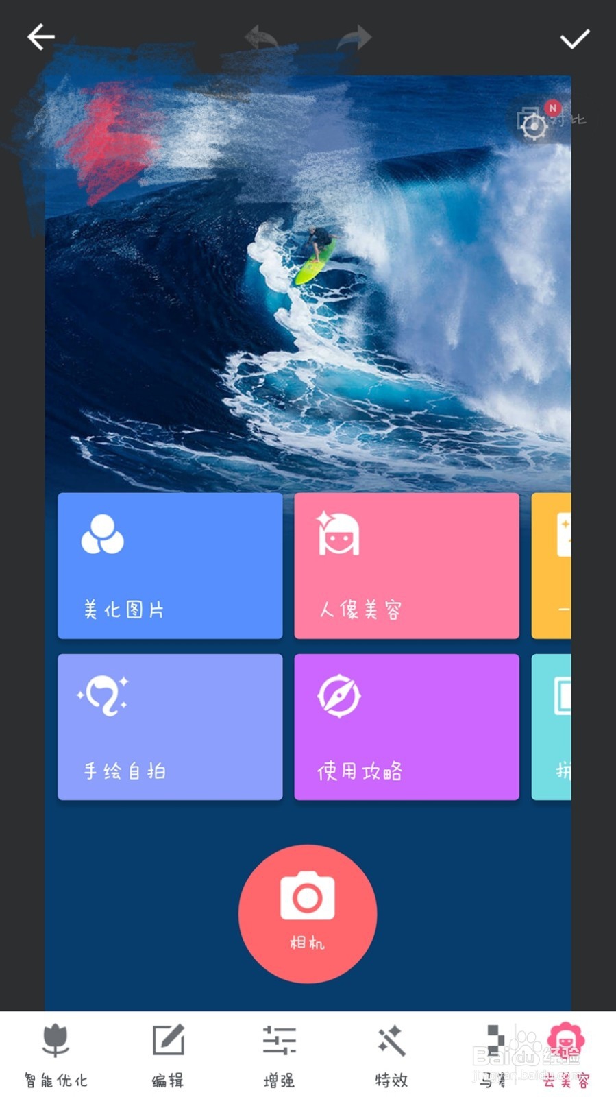 图片怎么打马赛克美图秀秀