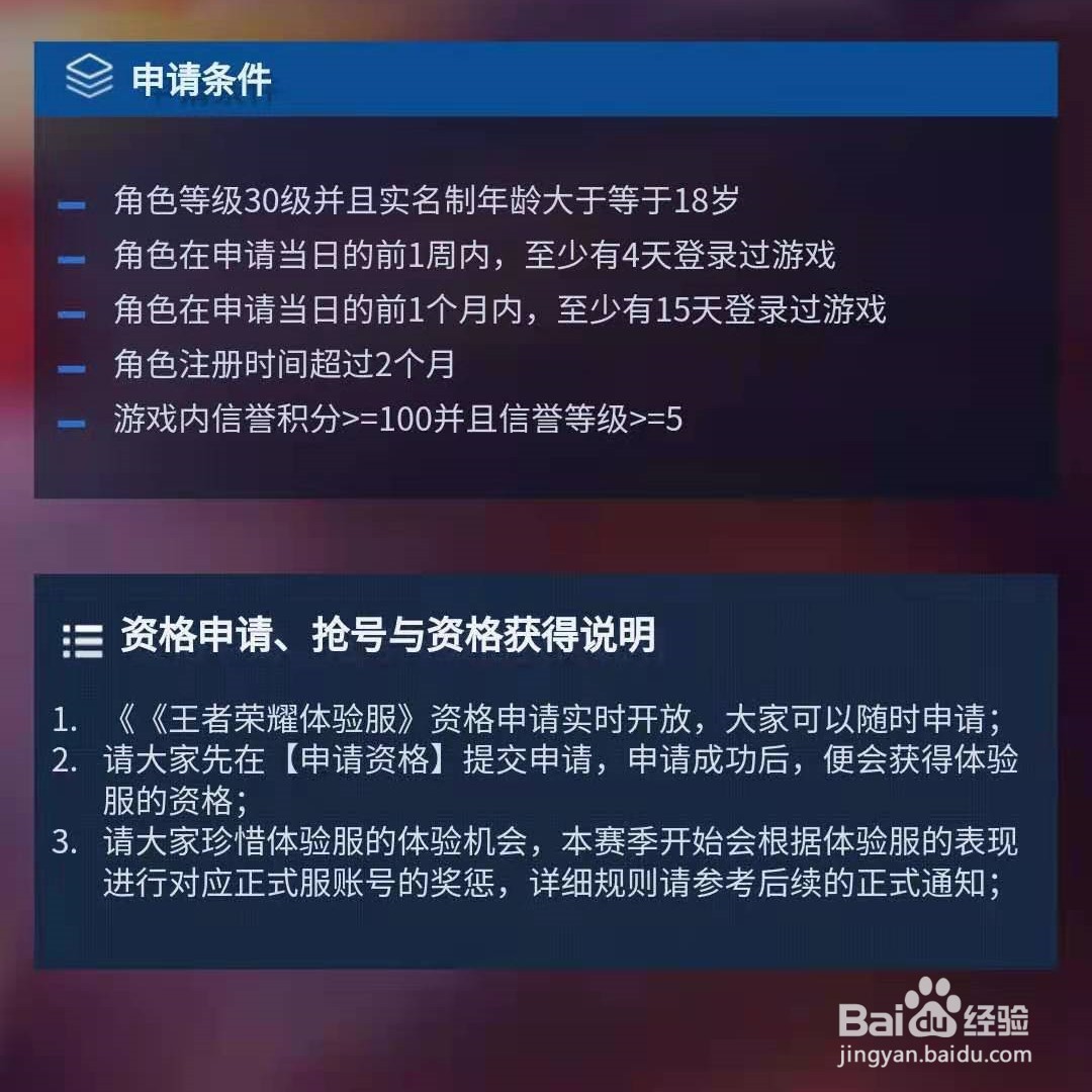 如何申请王者荣耀体验服测试资格