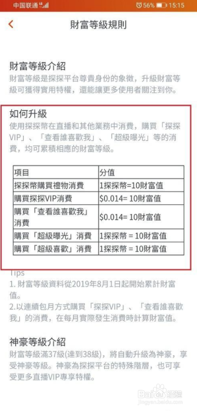 探探怎么查看财富等级