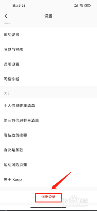 keep如何进行退出登录