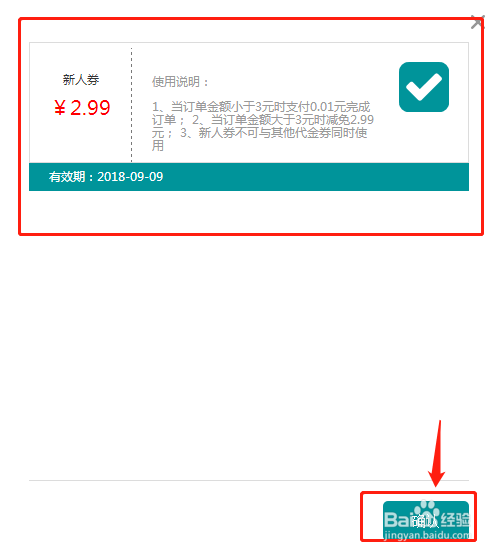 要打印如何使用新人券?