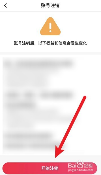 小象优品账号怎么注销