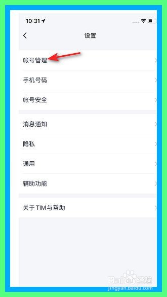 TIM如何设置成忙碌状态