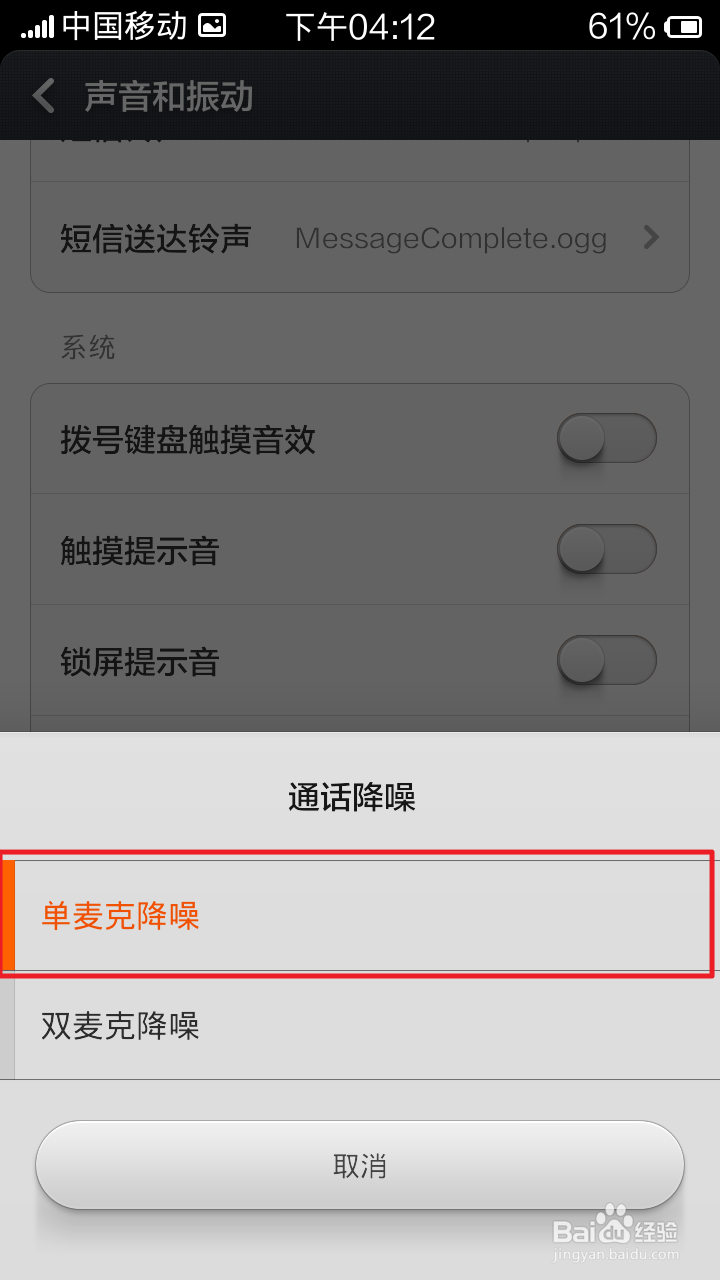 小米手机通话对方听不清解决办法