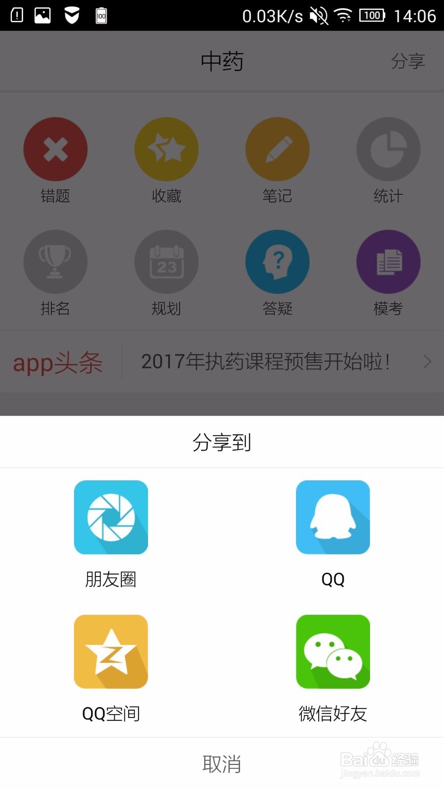 执业药师APP介绍