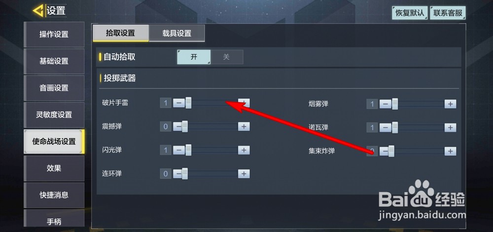 使命召唤手游怎么设置使命战场操作方式