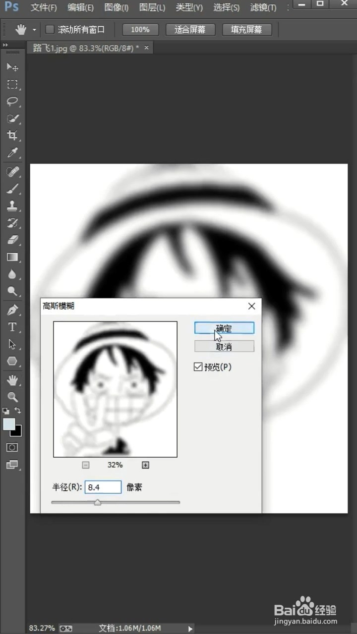 Ps怎么把图片变清晰？