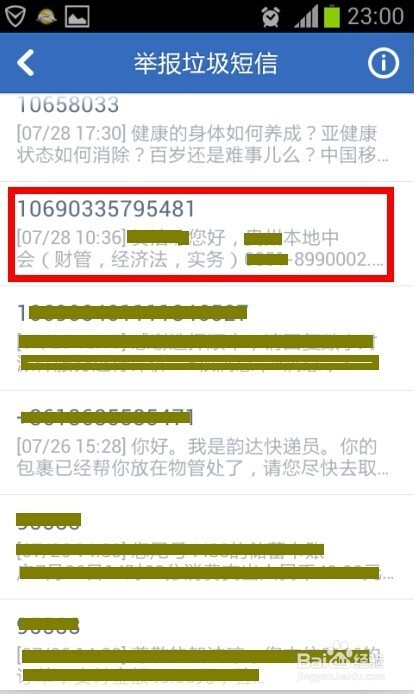 手机怎么屏蔽垃圾短 信
