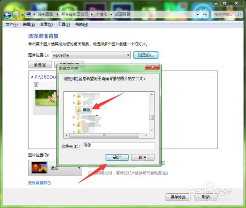 win7电脑怎么更改桌面壁纸?